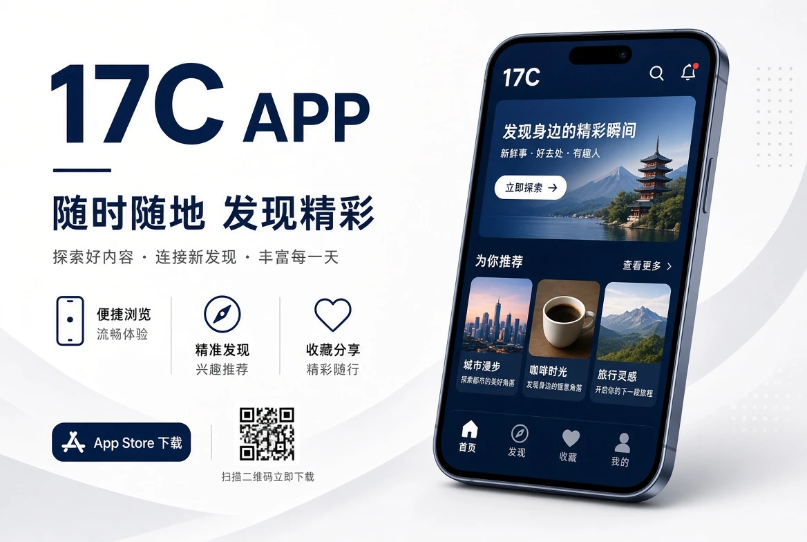 17C APP移动浏览界面展示